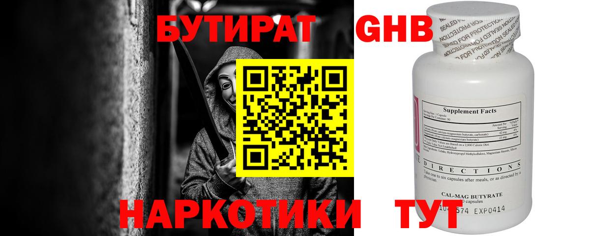 БУТИРАТ GHB Сарапул
