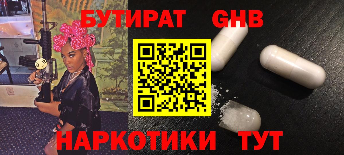 Бутират BDO 33%  Вход с VPN  Сарапул 