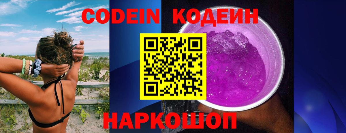 Кодеиновый сироп Lean Purple Drank Сарапул