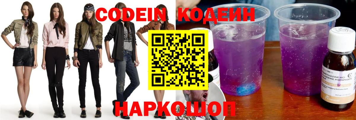 Кодеин напиток Lean (лин)  Кодеин Purple Drank  Сарапул  Вход с VPN 
