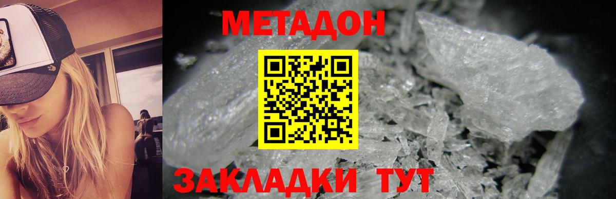 МЕТАДОН кристалл Сарапул