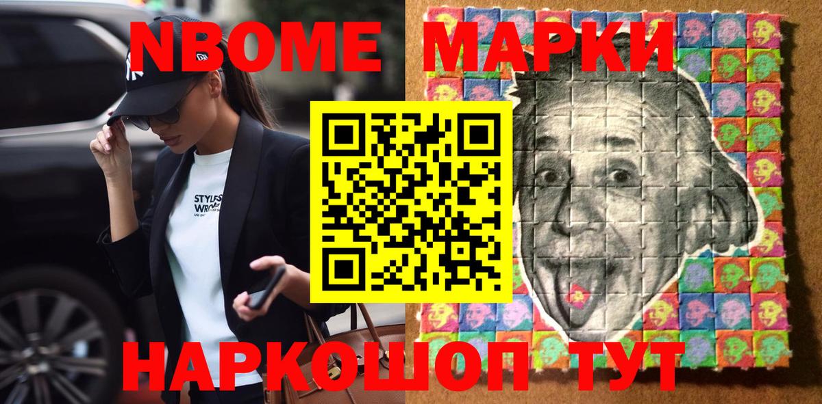 Марки 25I-NBOMe 1,5мг Сарапул
